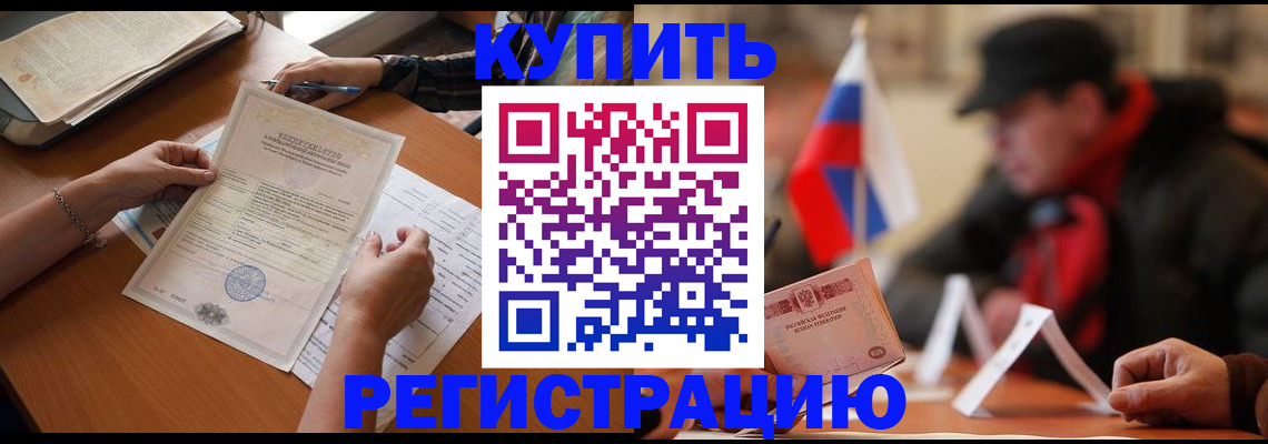 прописка штамп в Ставрополе