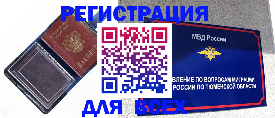 прописка гарантия в Ставрополе