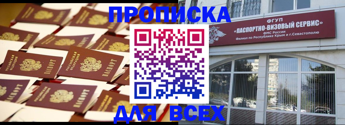 прописка поиск в Ставрополе